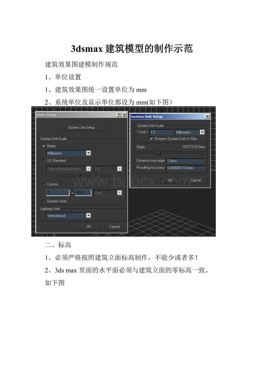 3dsmax建筑模型的制作示范.docx