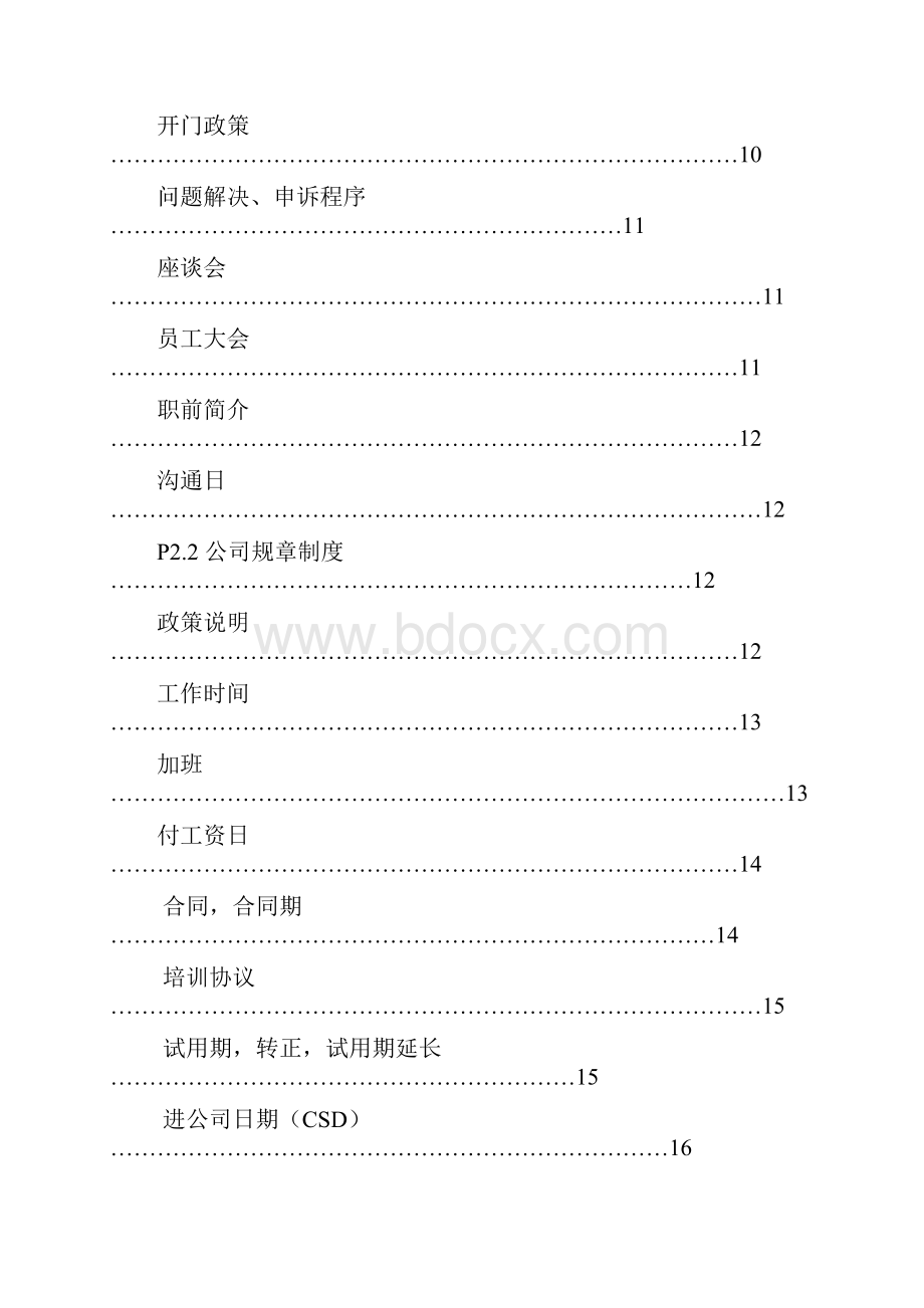 麦当劳的员工管理手册全.docx_第2页