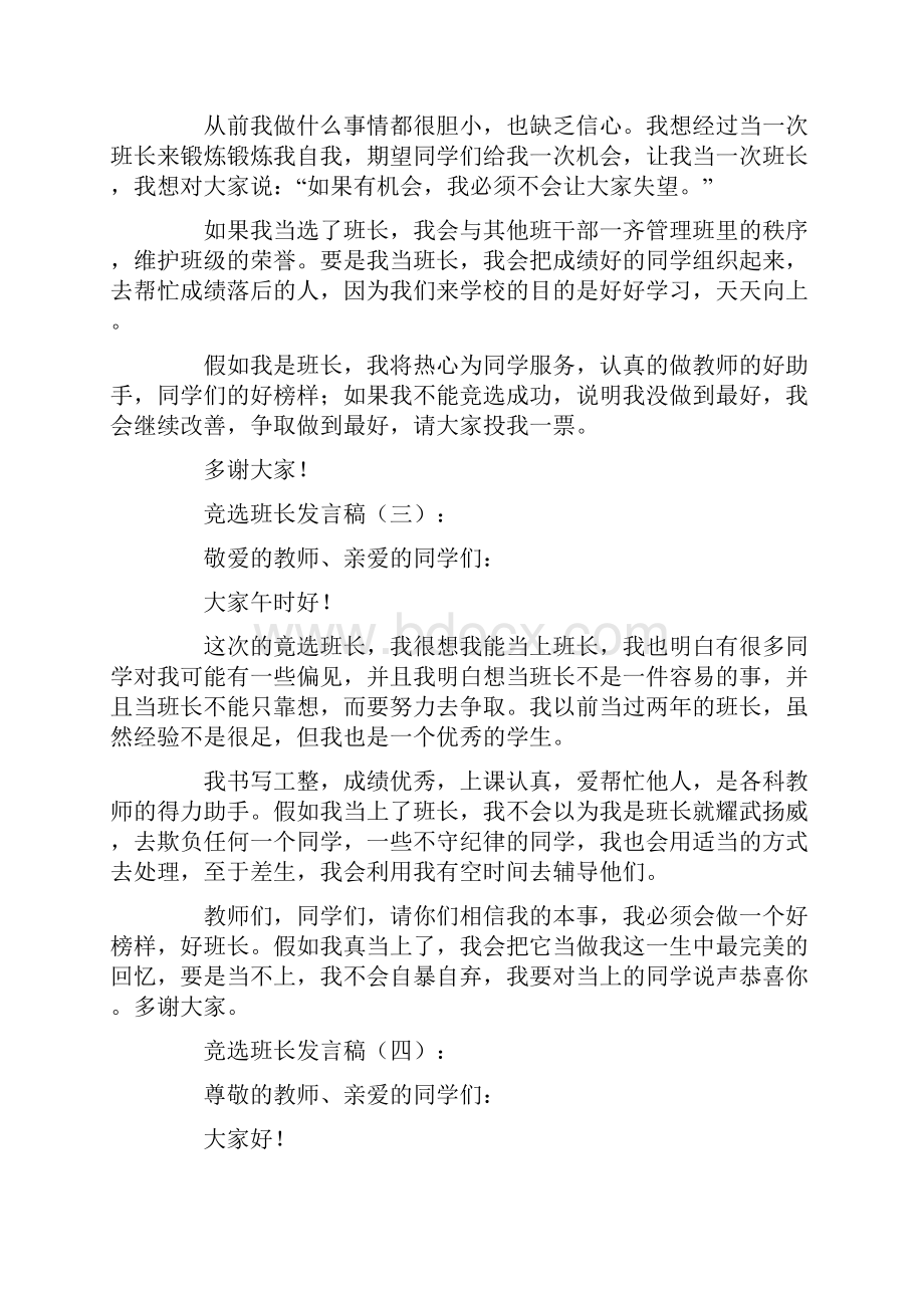 竞选班长发言稿20篇.docx_第2页