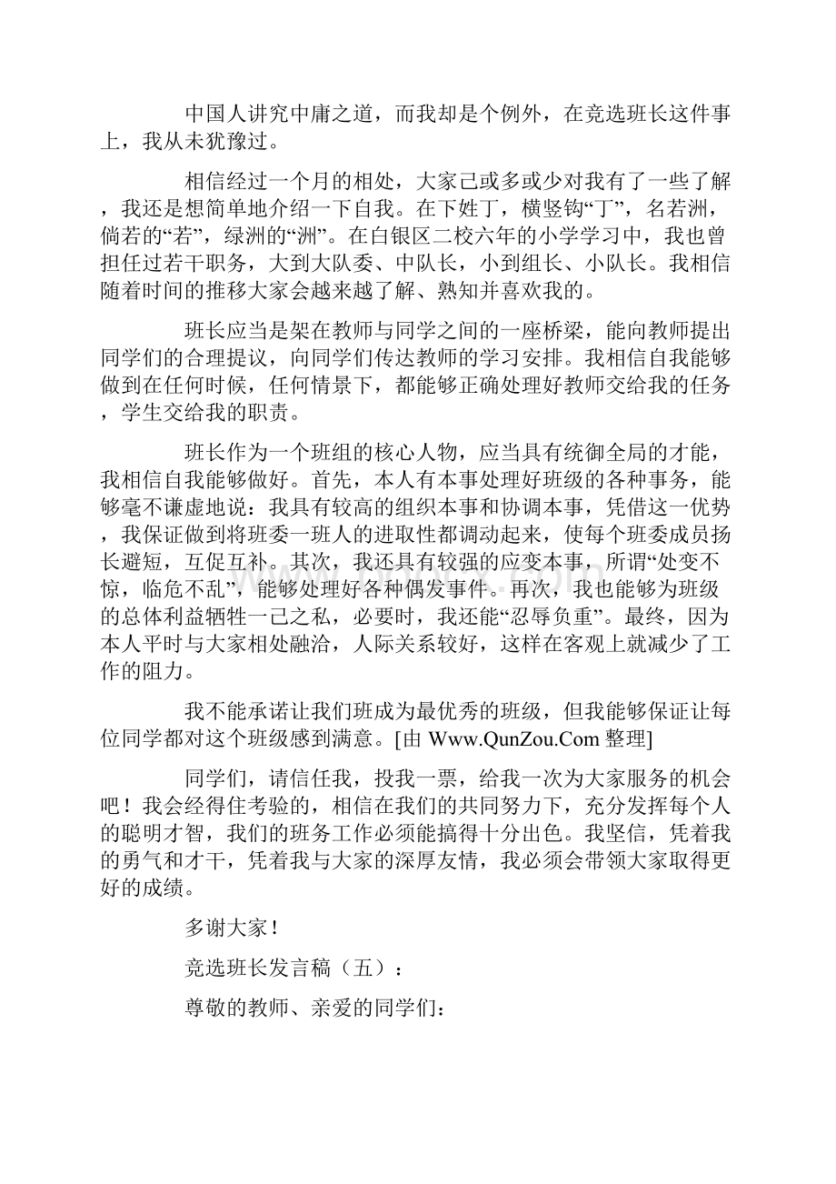 竞选班长发言稿20篇.docx_第3页