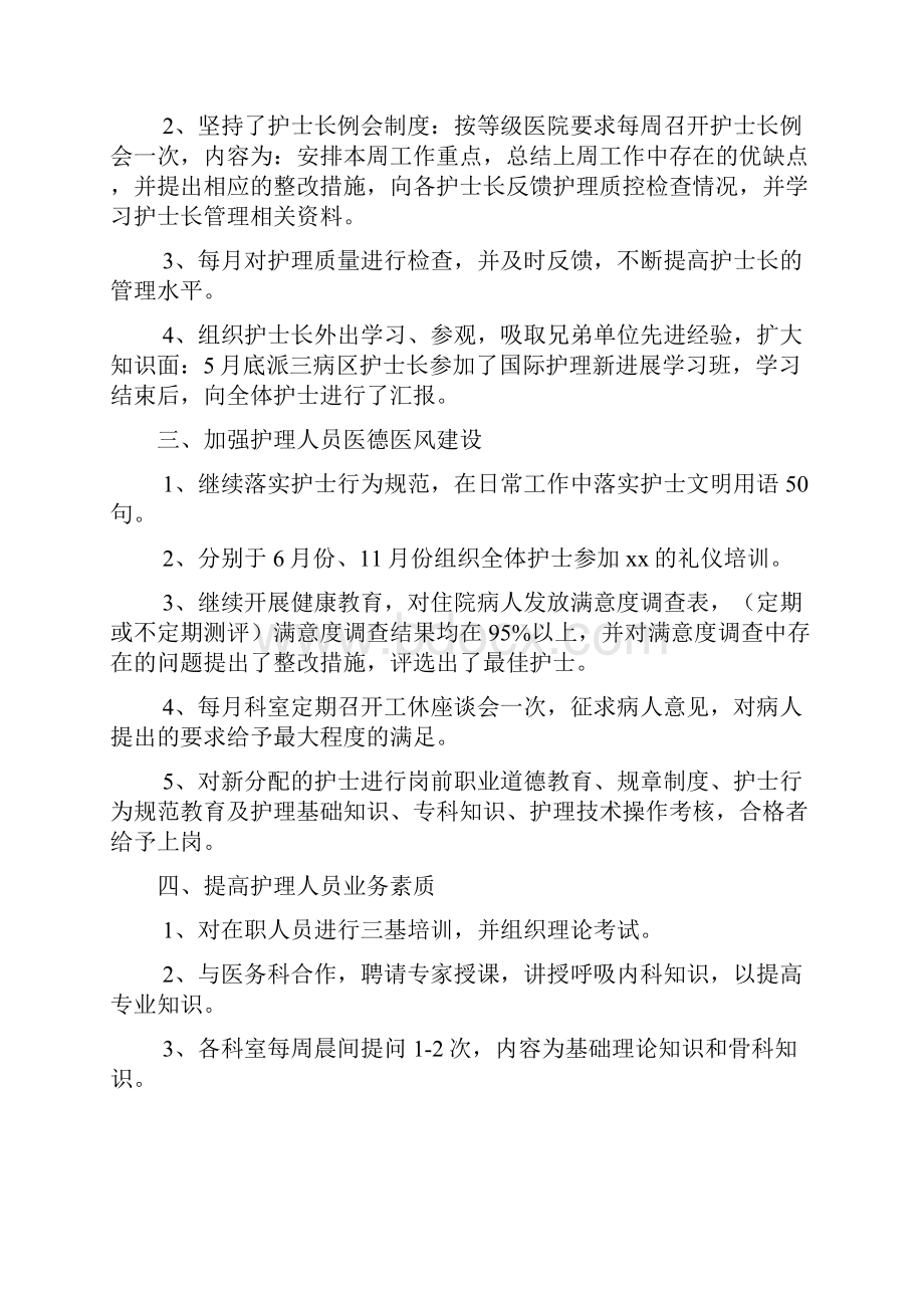 呼吸内科护士长年终工作总结3篇.docx_第3页