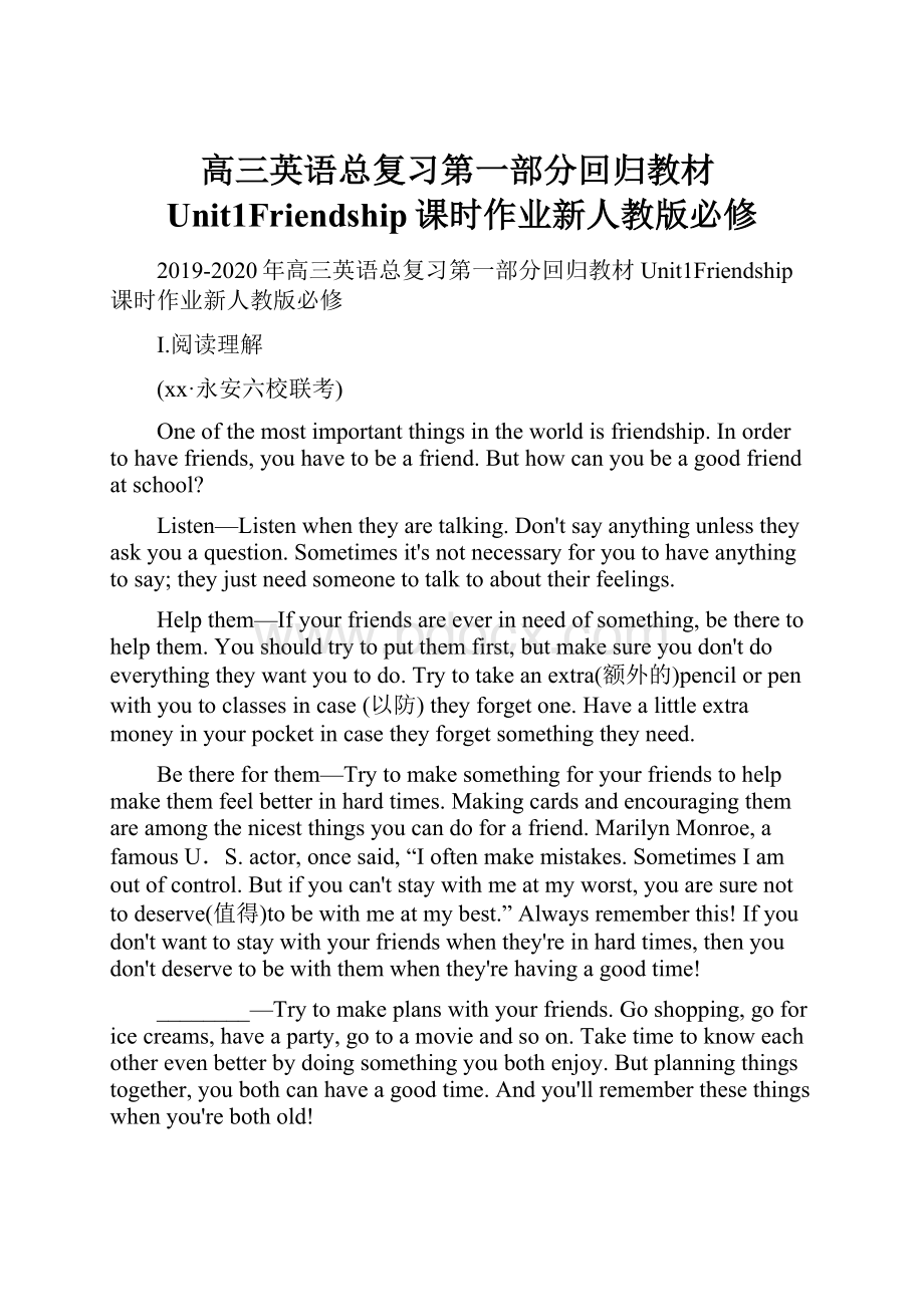 高三英语总复习第一部分回归教材Unit1Friendship课时作业新人教版必修.docx