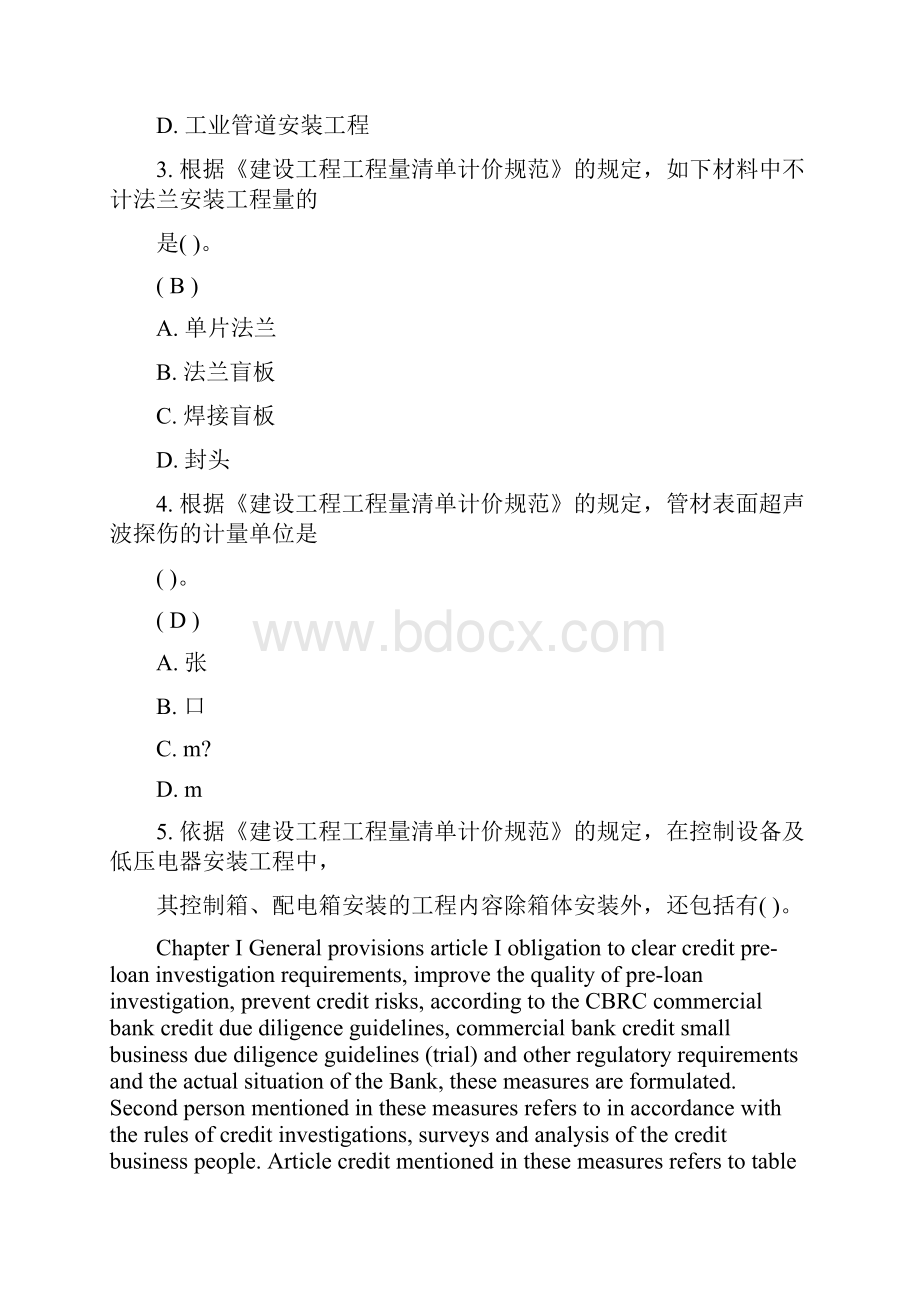 《建筑安装与市政工程估价》第一次网上作业答案.docx_第2页