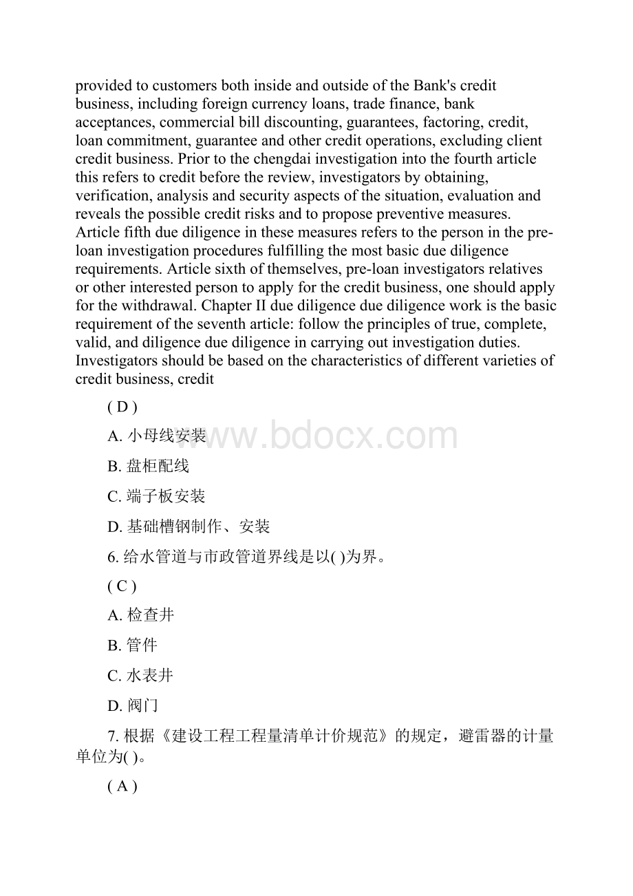 《建筑安装与市政工程估价》第一次网上作业答案.docx_第3页