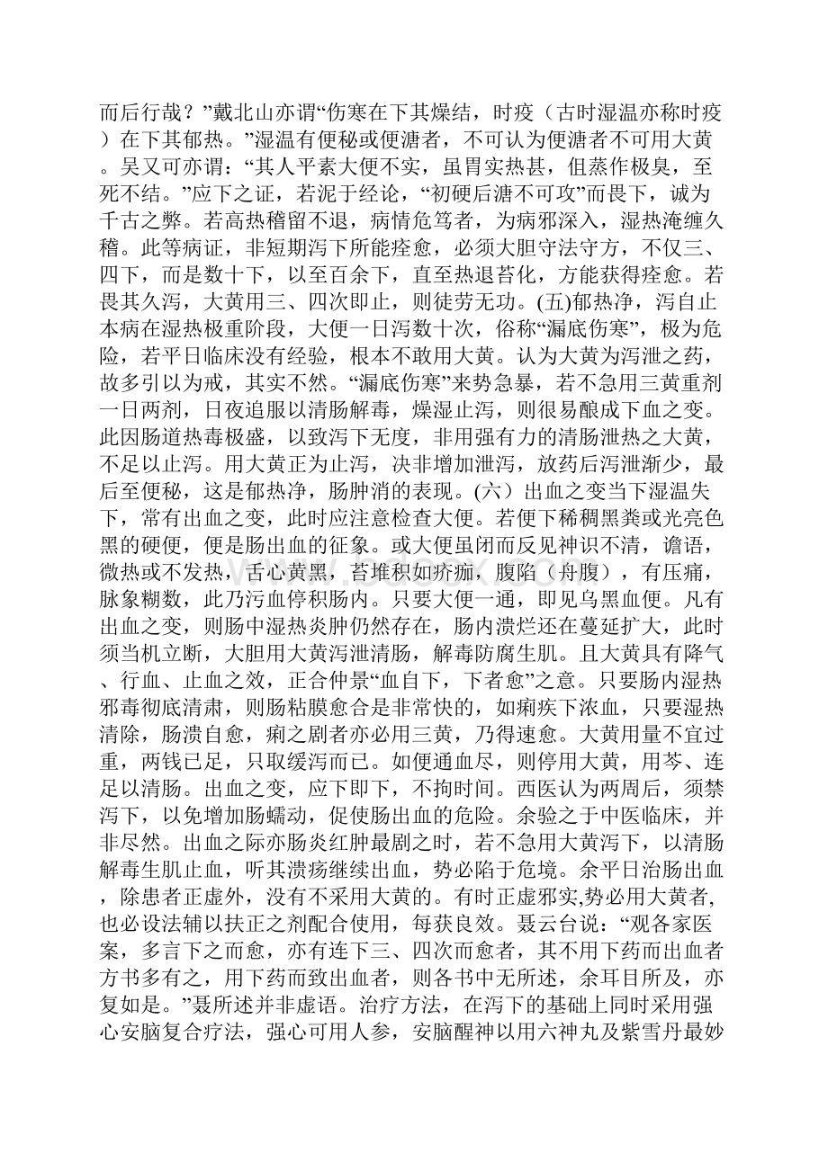 大黄临症发挥.docx_第2页