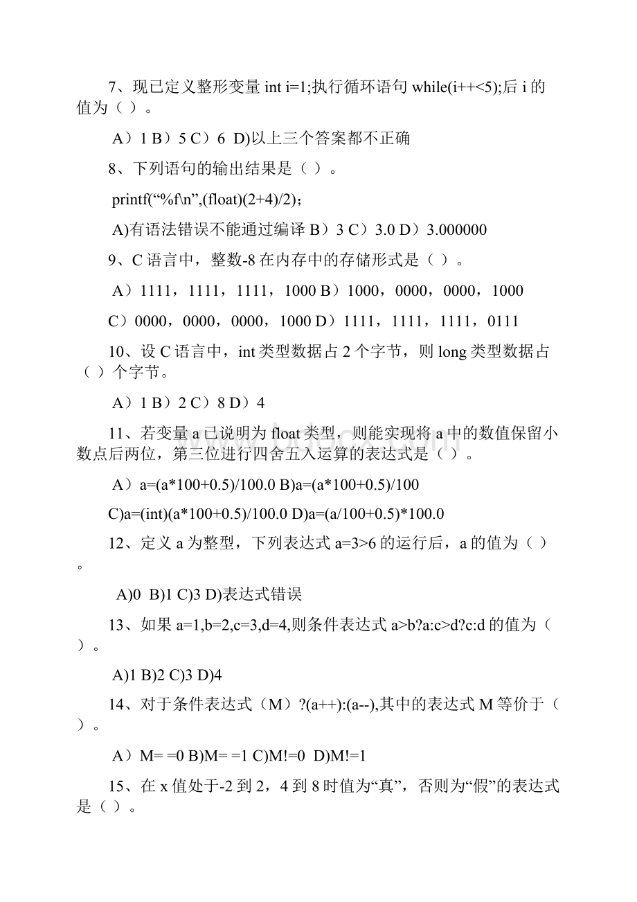 C语言选择题题库.docx_第2页