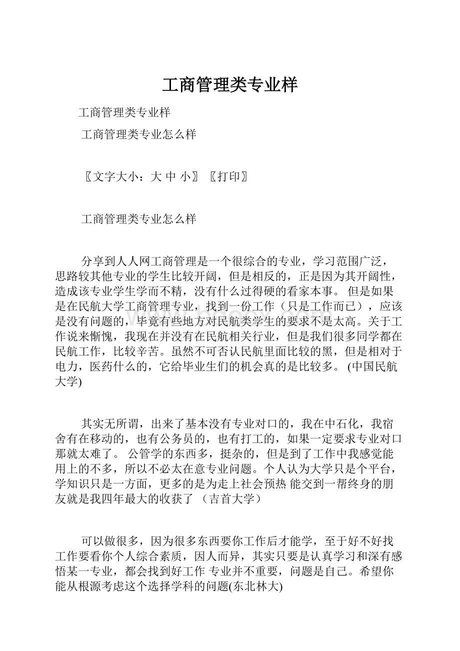 工商管理类专业样.docx_第1页