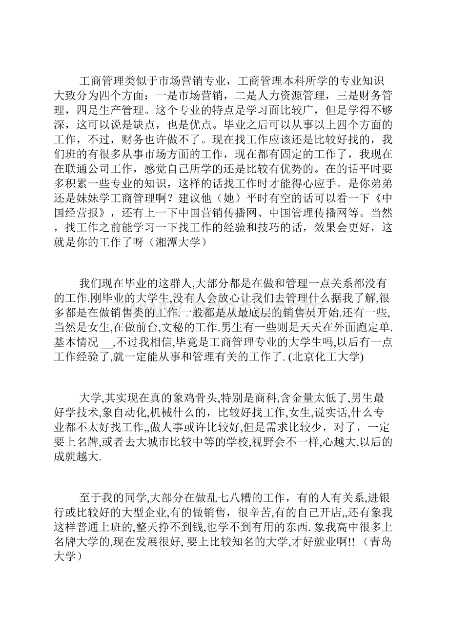 工商管理类专业样.docx_第2页