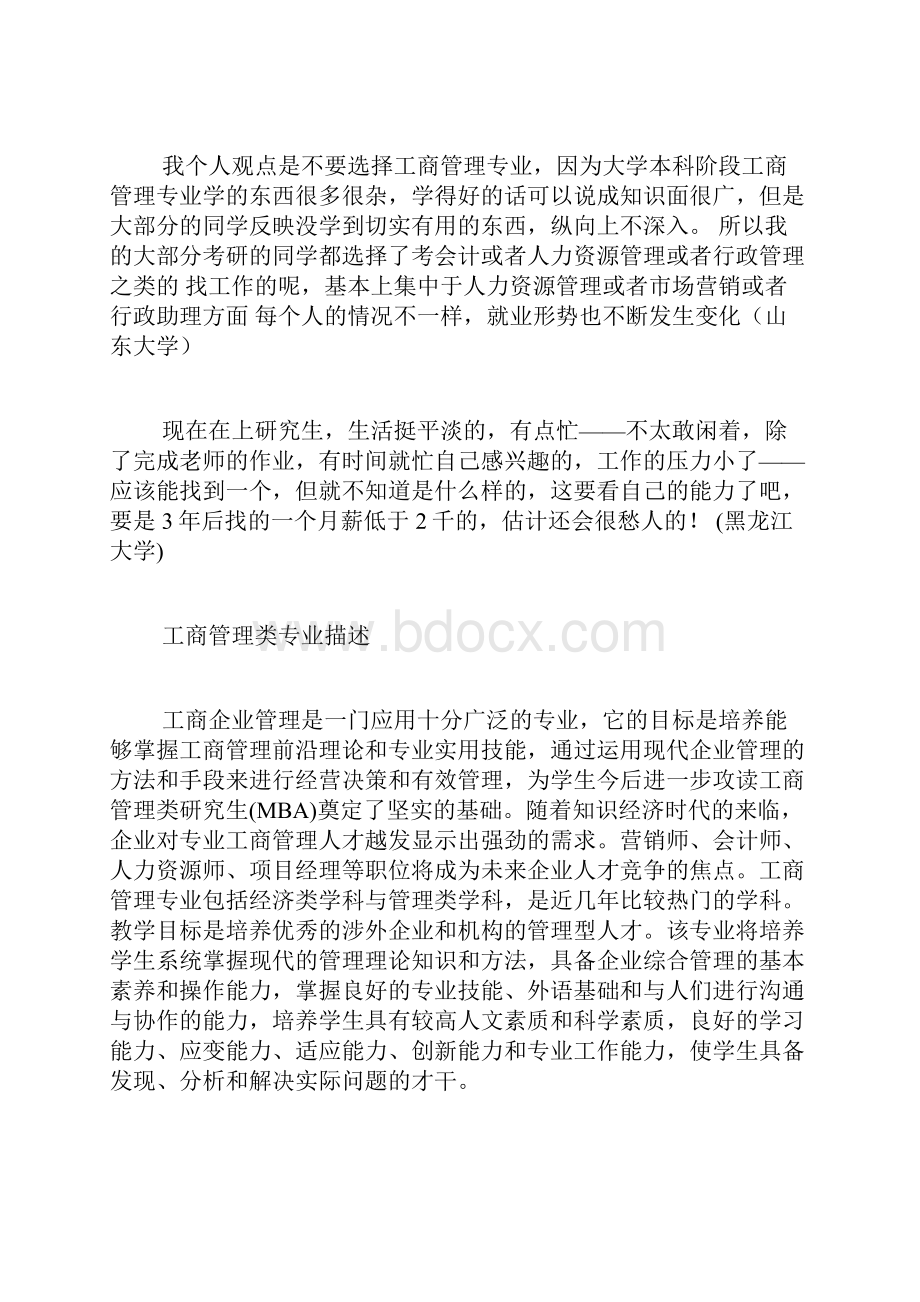 工商管理类专业样.docx_第3页