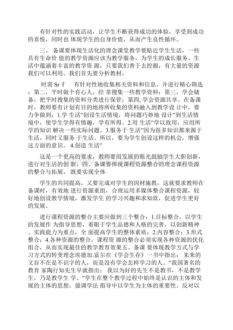 新课程理念下的备课有哪些基本要求.docx_第2页