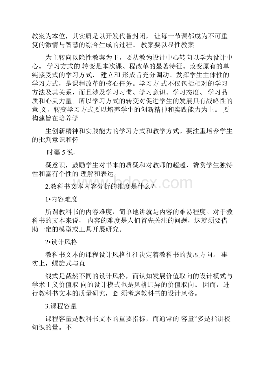 新课程理念下的备课有哪些基本要求.docx_第3页