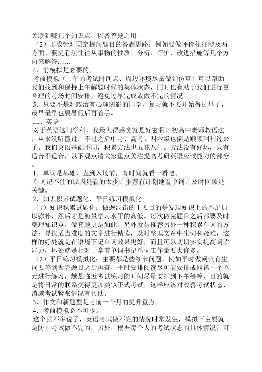 考研复习计划范文集合六篇.docx_第3页