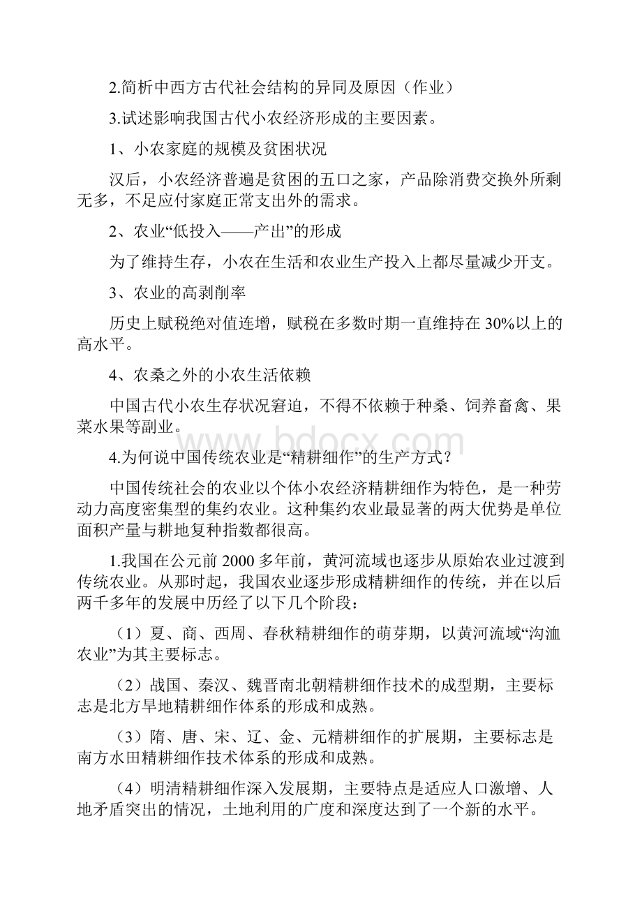 中国经济史复习题.docx_第2页