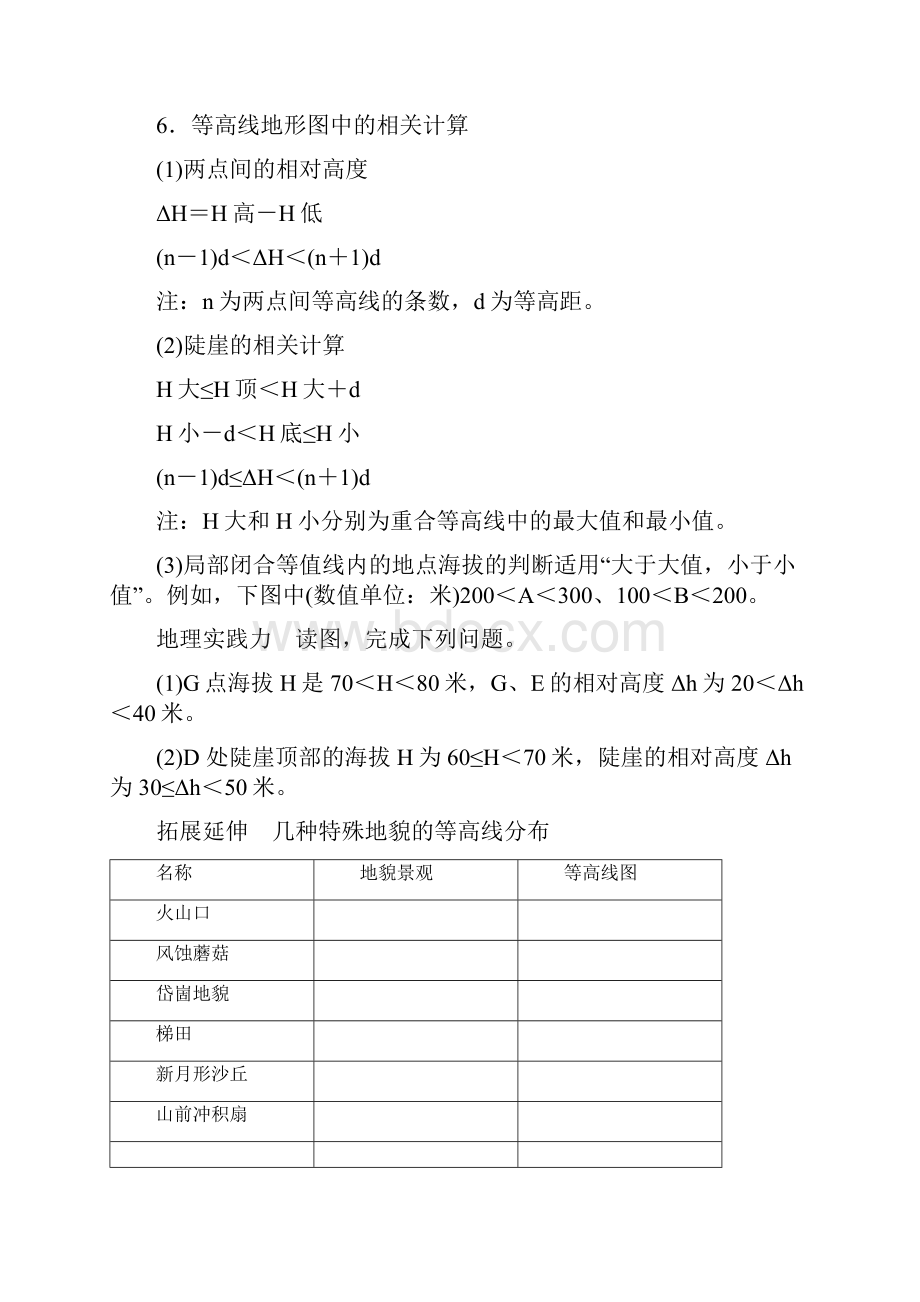 1高考地理新高考江苏专用新素养备考大一轮讲义必修1 第一章 第讲 等高线地形图 含答案.docx_第3页