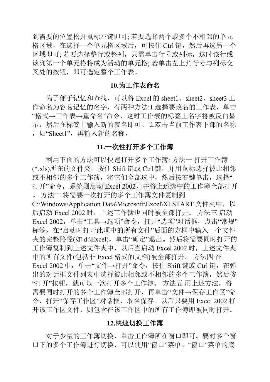 Excel表格使用技巧大全整理.docx_第3页