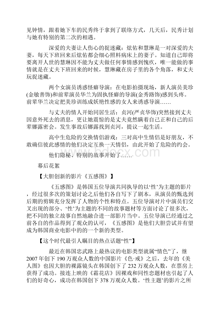 0808五感图乌瞰图dvd中字09韩国最新爱情影片不好找的资源影视下.docx_第3页