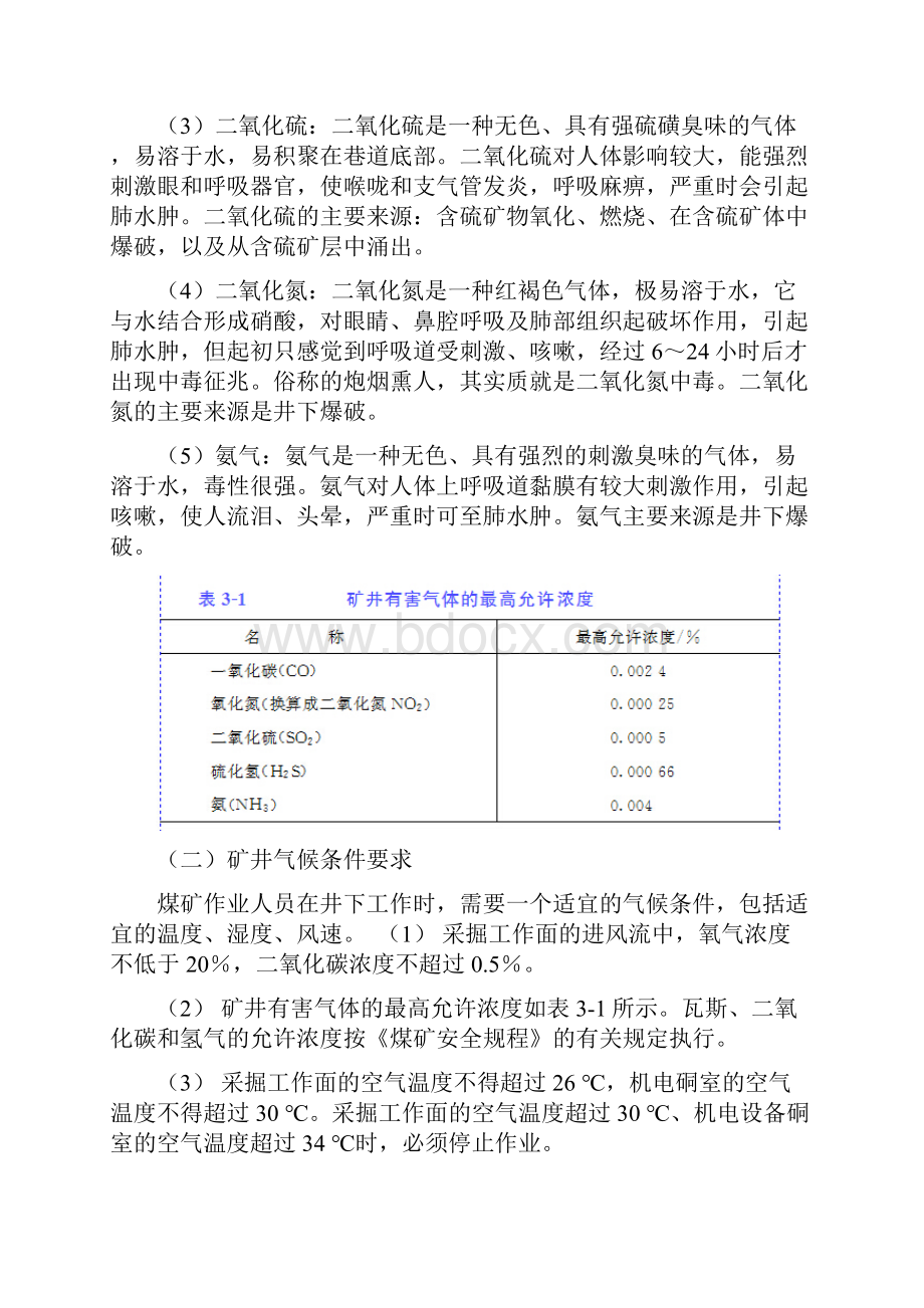 矿井通风基本知识复习课程.docx_第2页