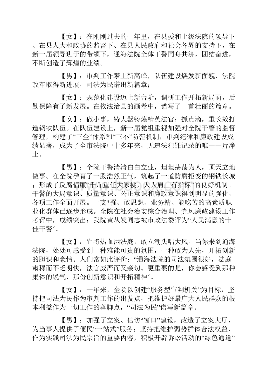 春节年拜联谊会主持人串词0.docx_第2页