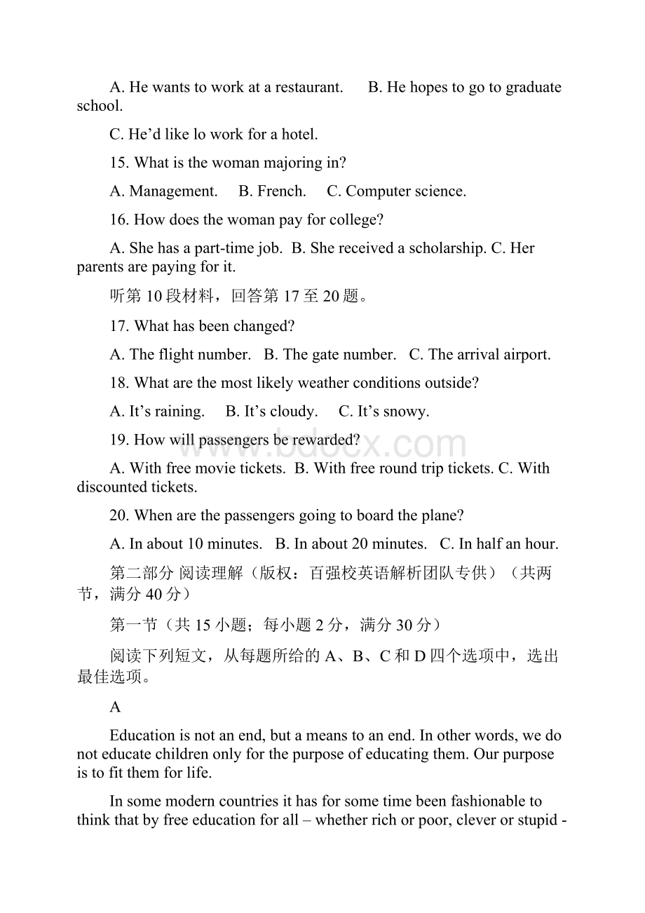 青海省西宁市高三英语下学期复习检测一模试题一.docx_第3页