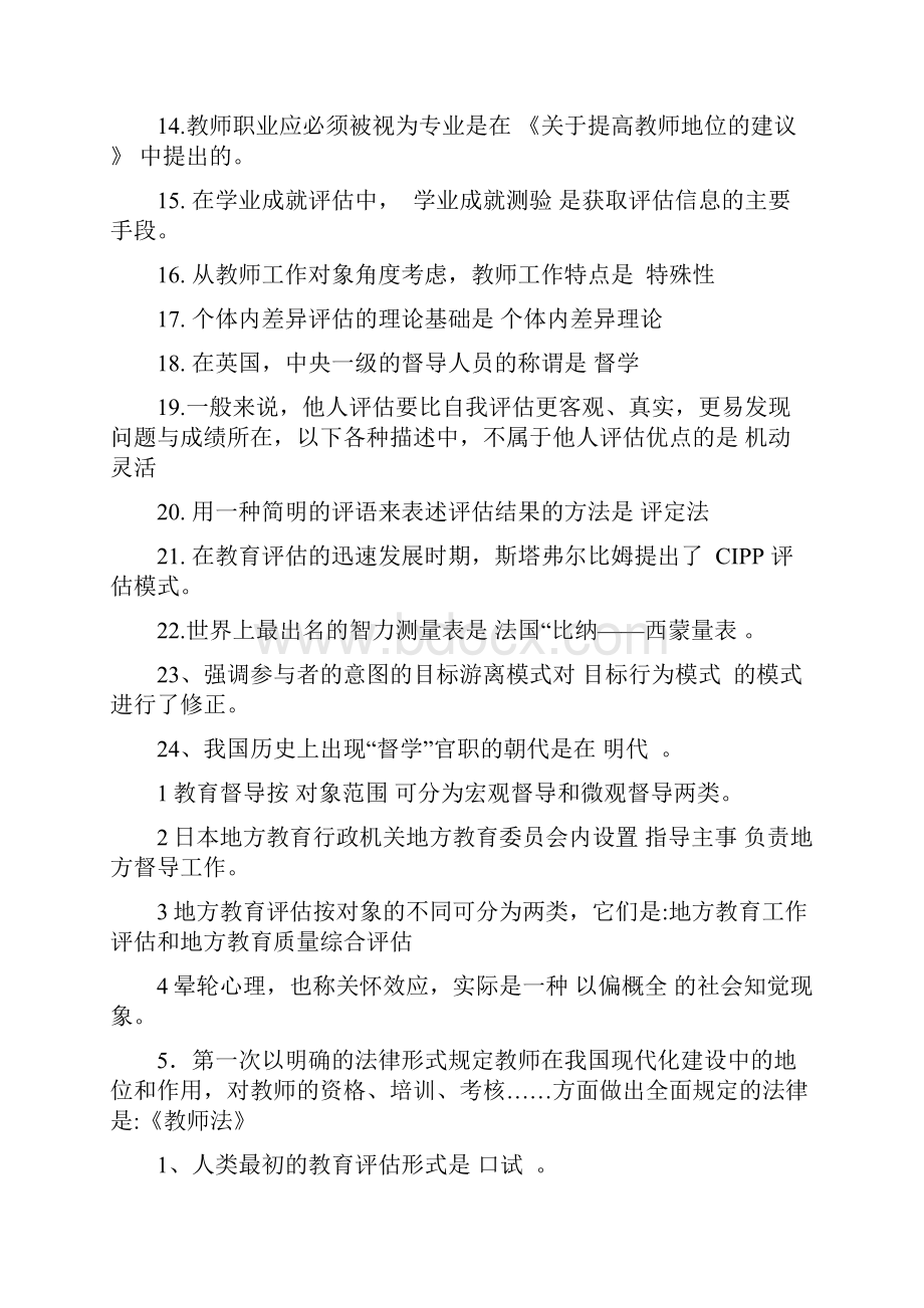 教育评估与督导.docx_第2页