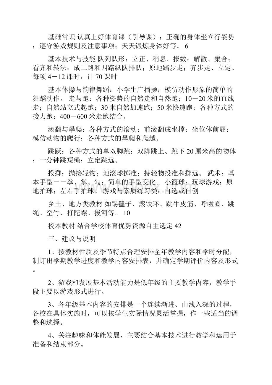 小学体育与健康课程教学计划共3篇.docx_第3页