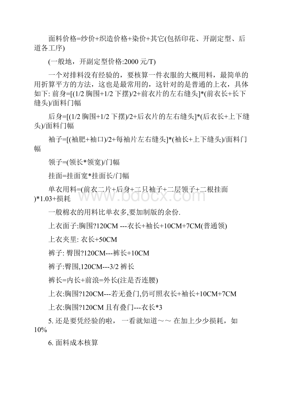 服装成本核算方法.docx_第2页