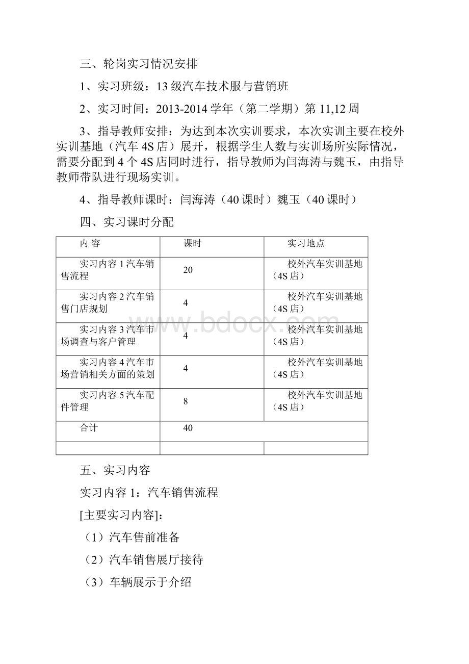 汽车营销轮岗实习方案.docx_第2页