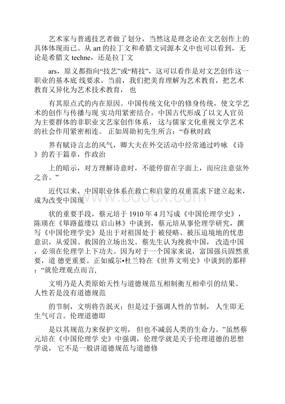 精心得体会文艺创作的人民性导向与审美策略最新.docx_第2页