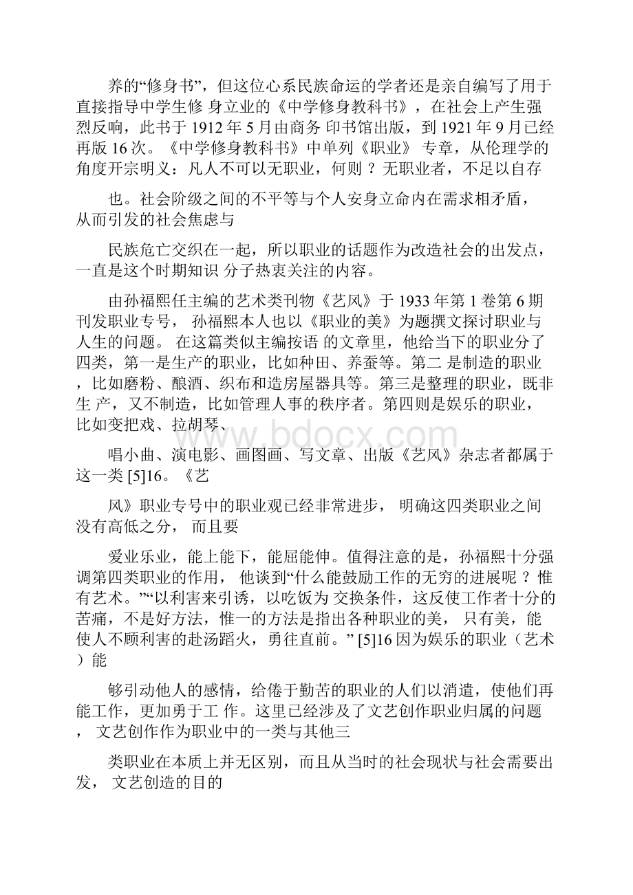 精心得体会文艺创作的人民性导向与审美策略最新.docx_第3页