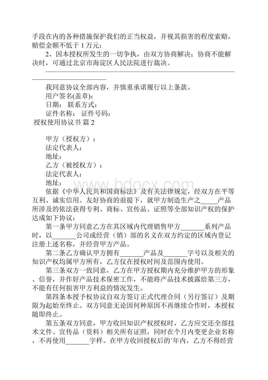 授权使用协议书五篇.docx_第2页