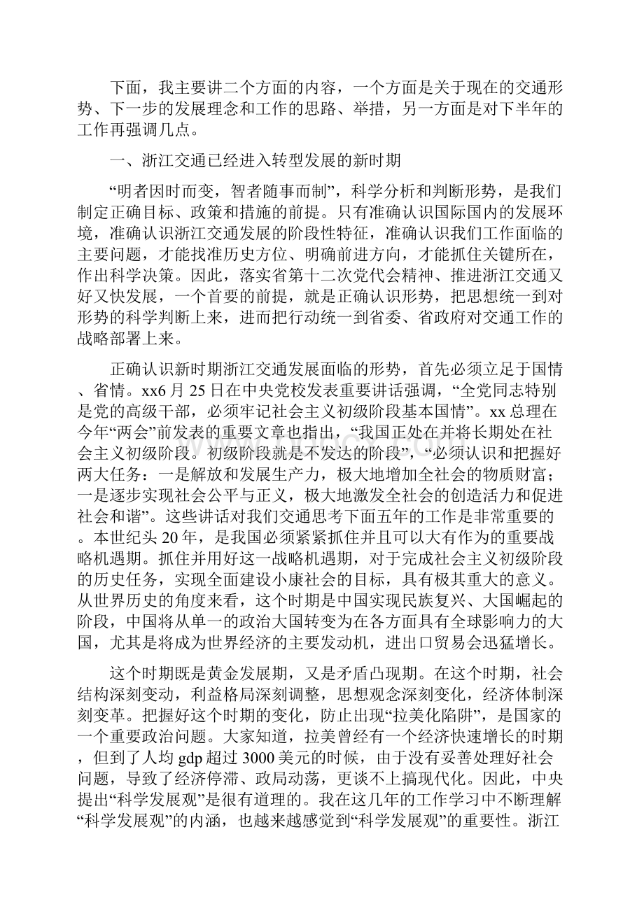 交通局长讲话与交通工程建设领域创建活动实施方案汇编.docx_第2页