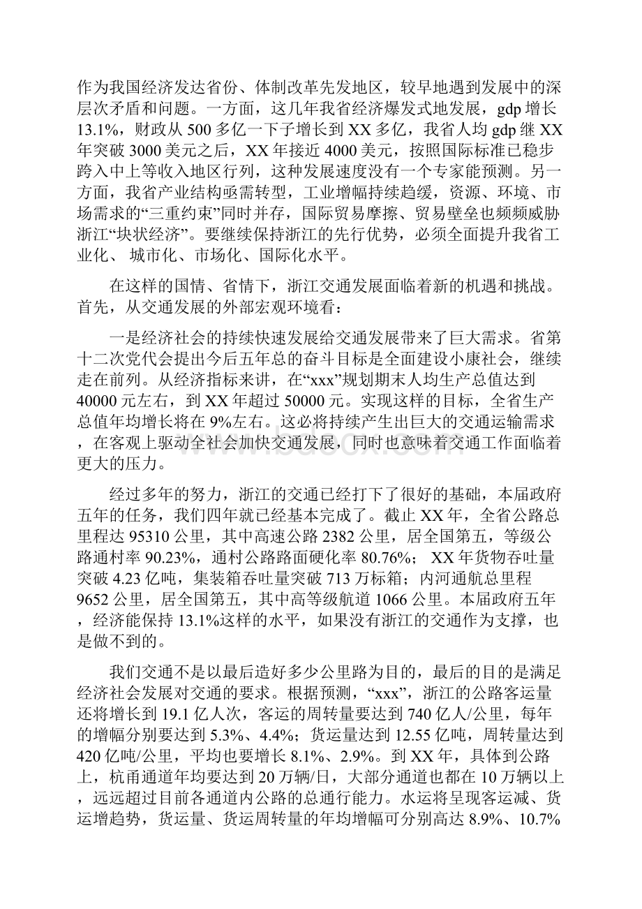 交通局长讲话与交通工程建设领域创建活动实施方案汇编.docx_第3页