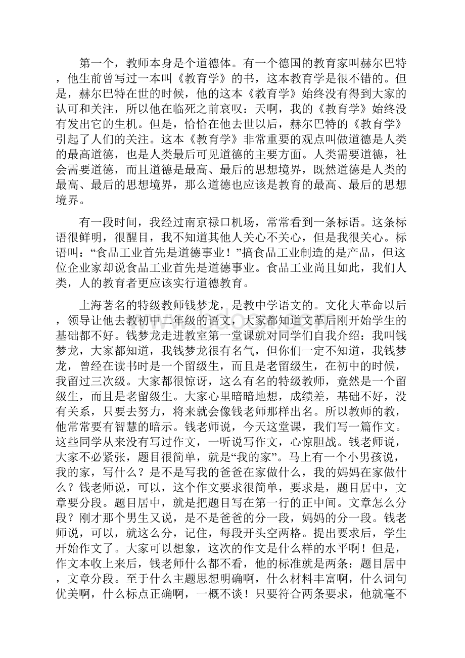 全国著名教育专家成尚荣讲座《教师道德智慧》.docx_第2页