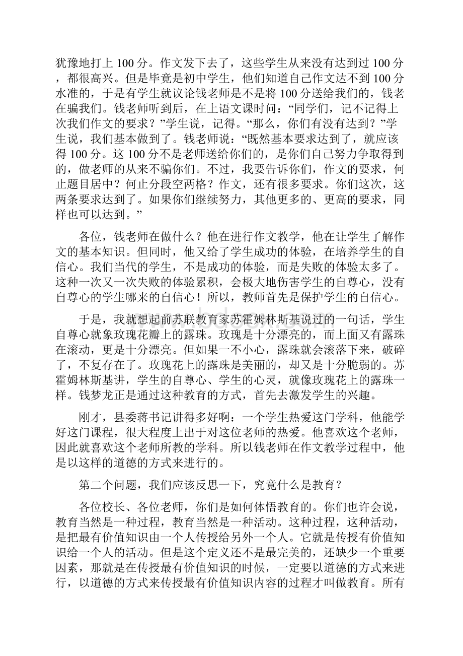 全国著名教育专家成尚荣讲座《教师道德智慧》.docx_第3页
