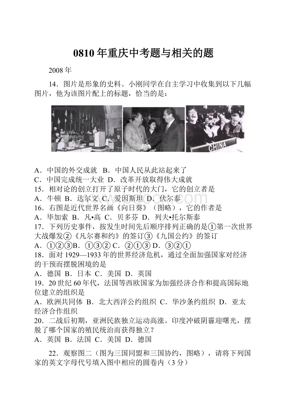 0810年重庆中考题与相关的题.docx