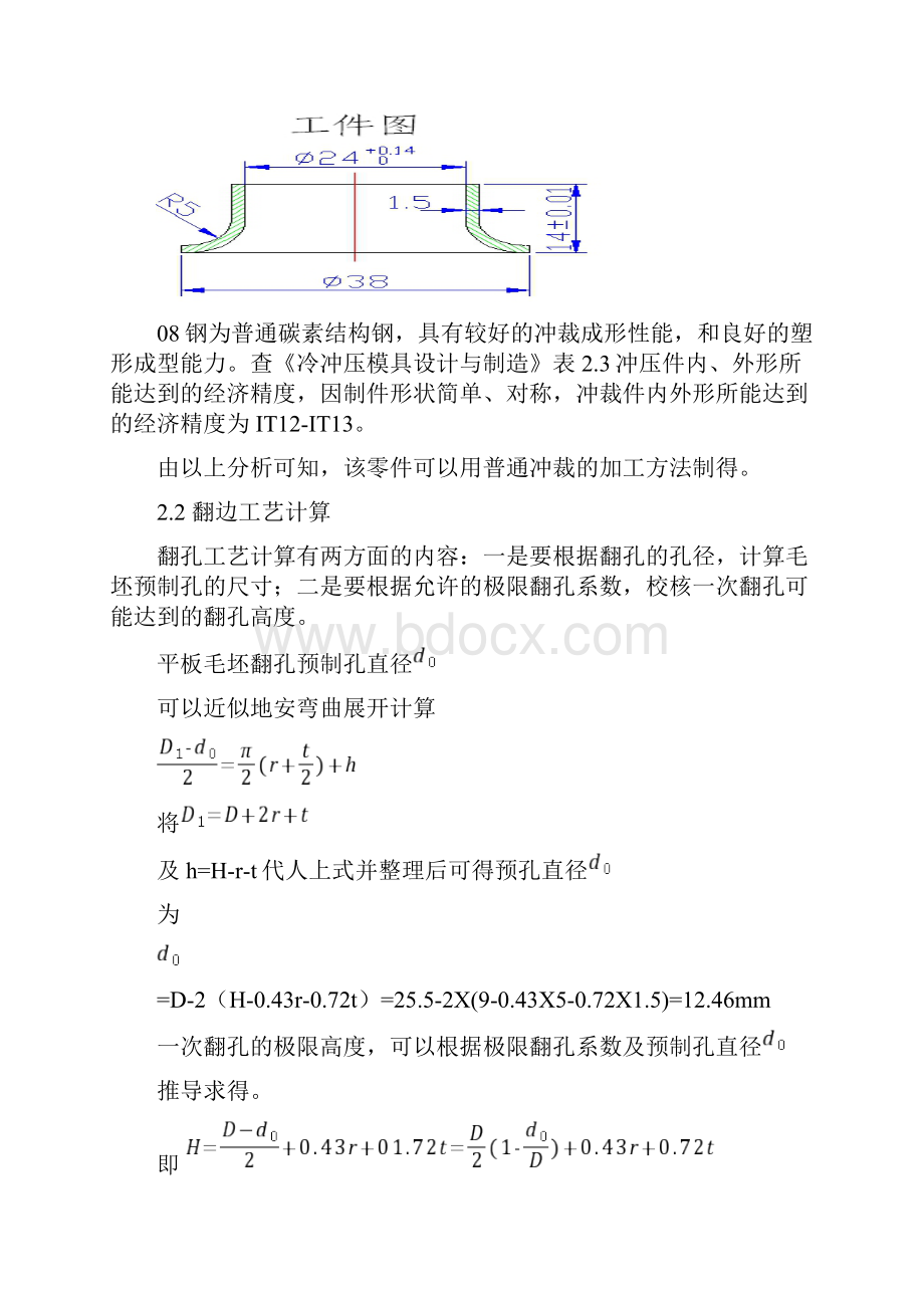 冲孔翻边模具设计doc.docx_第3页