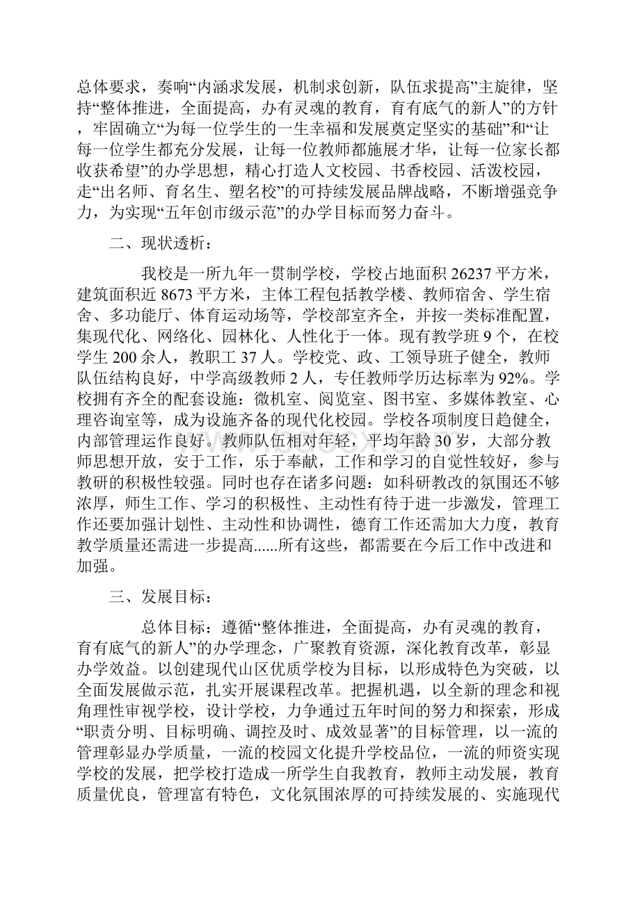 学校五年发展规划完整.docx_第2页