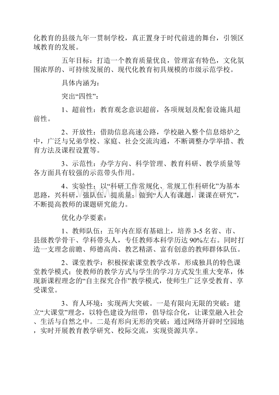 学校五年发展规划完整.docx_第3页