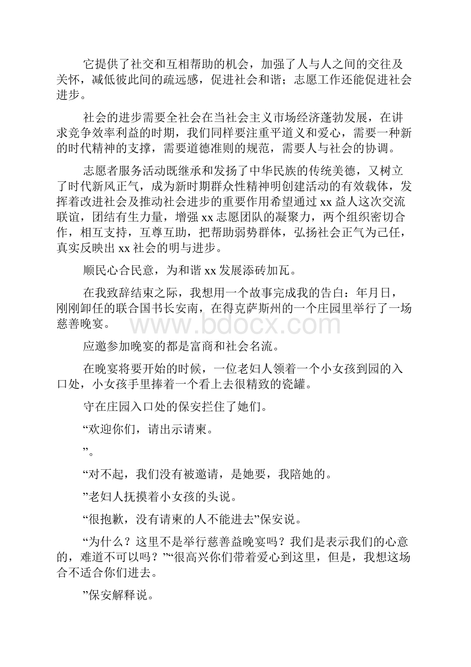 志愿者联盟协会上的讲话.docx_第2页