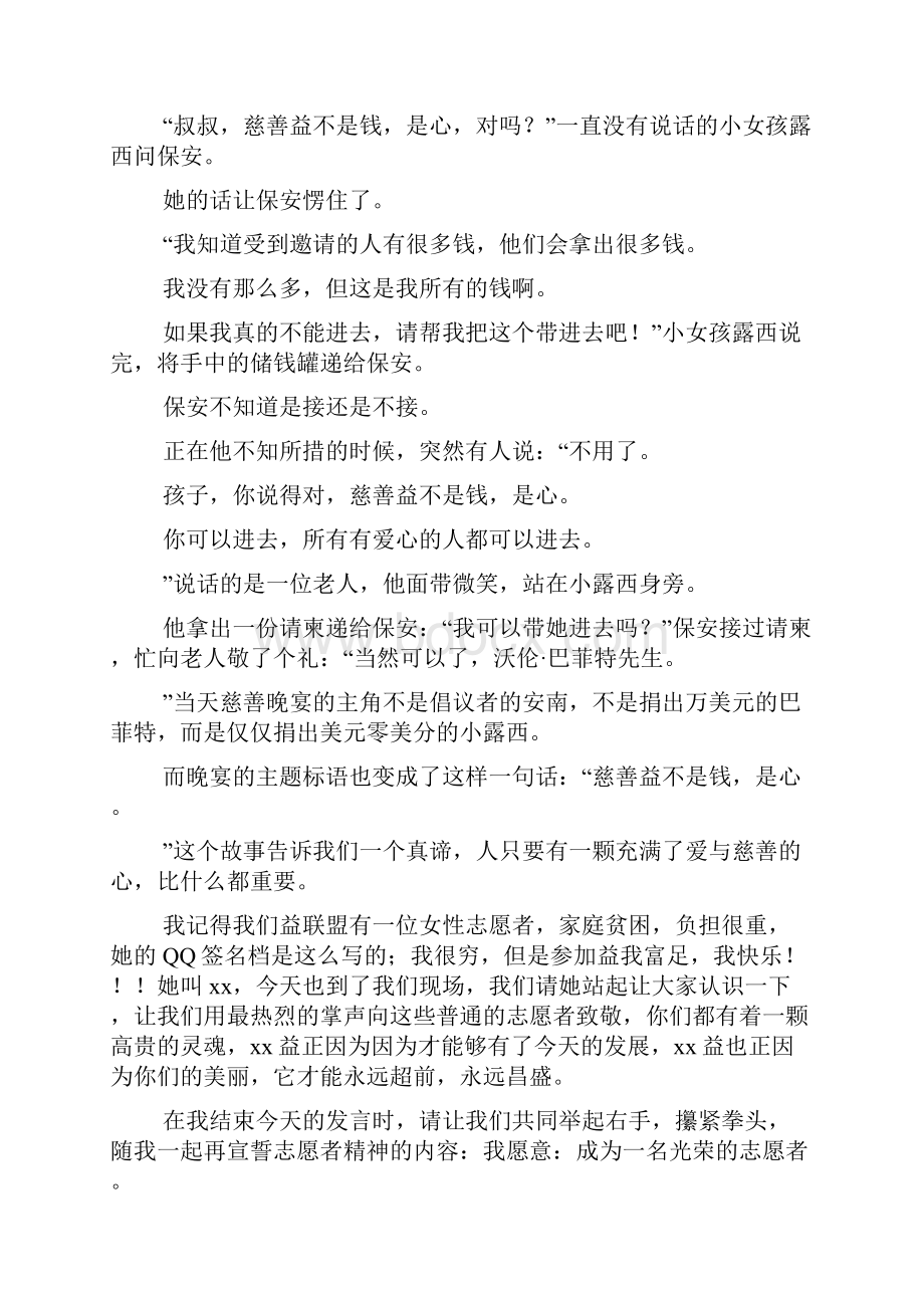 志愿者联盟协会上的讲话.docx_第3页