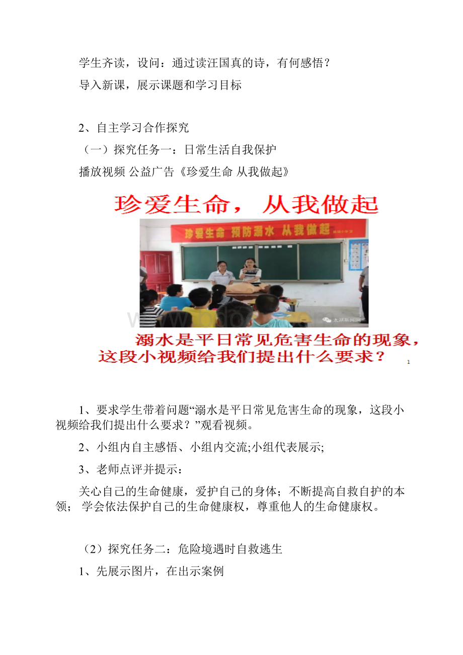 初中道德与法治珍爱我们的生命教学设计学情分析教材分析课后反思.docx_第2页