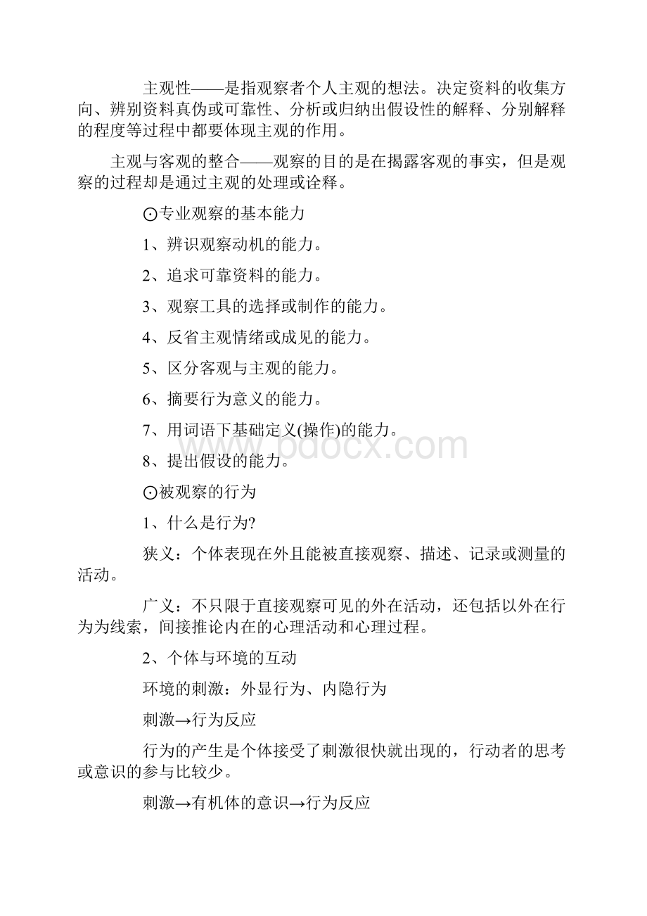 学前儿童行为观察学习纲要DOC.docx_第2页