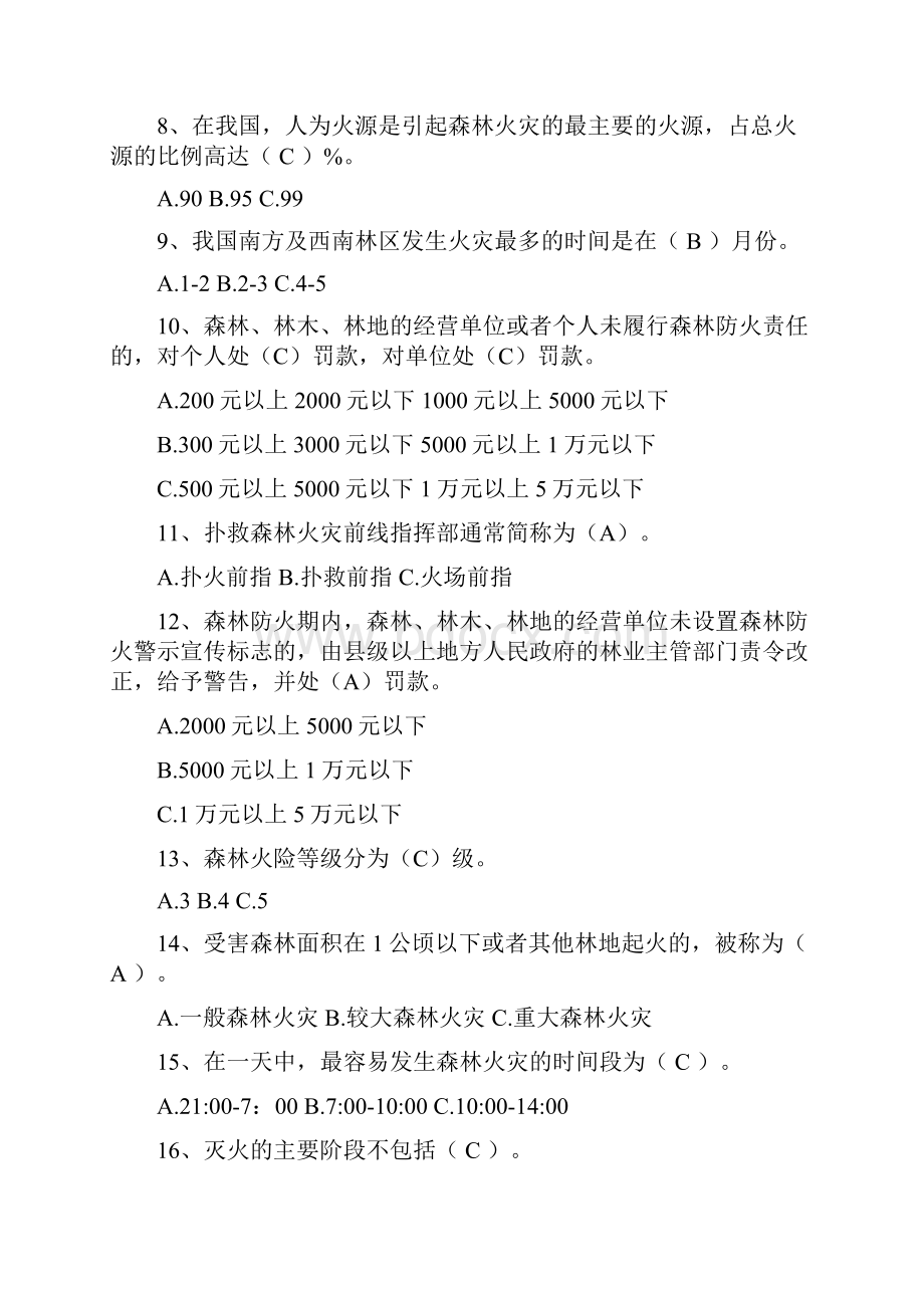 全省专业森林消防队培训考试题库.docx_第2页