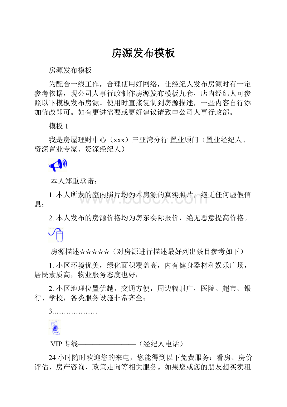 房源发布模板.docx