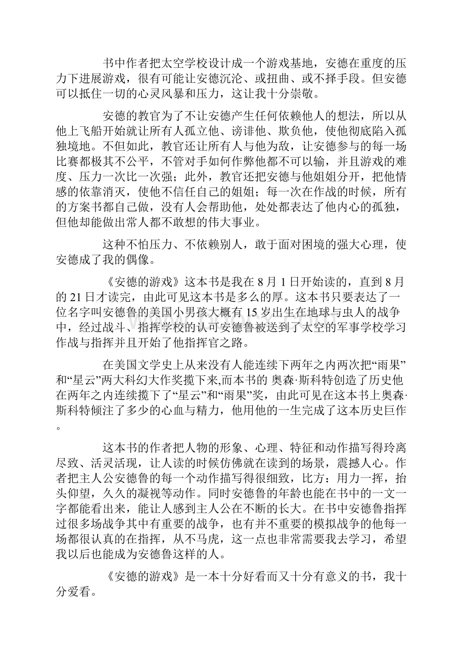 安德的游戏读后感通用10篇.docx_第3页