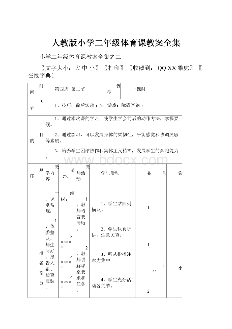 人教版小学二年级体育课教案全集.docx