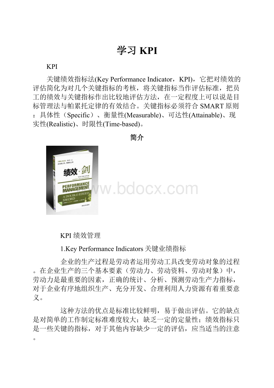 学习KPI.docx_第1页