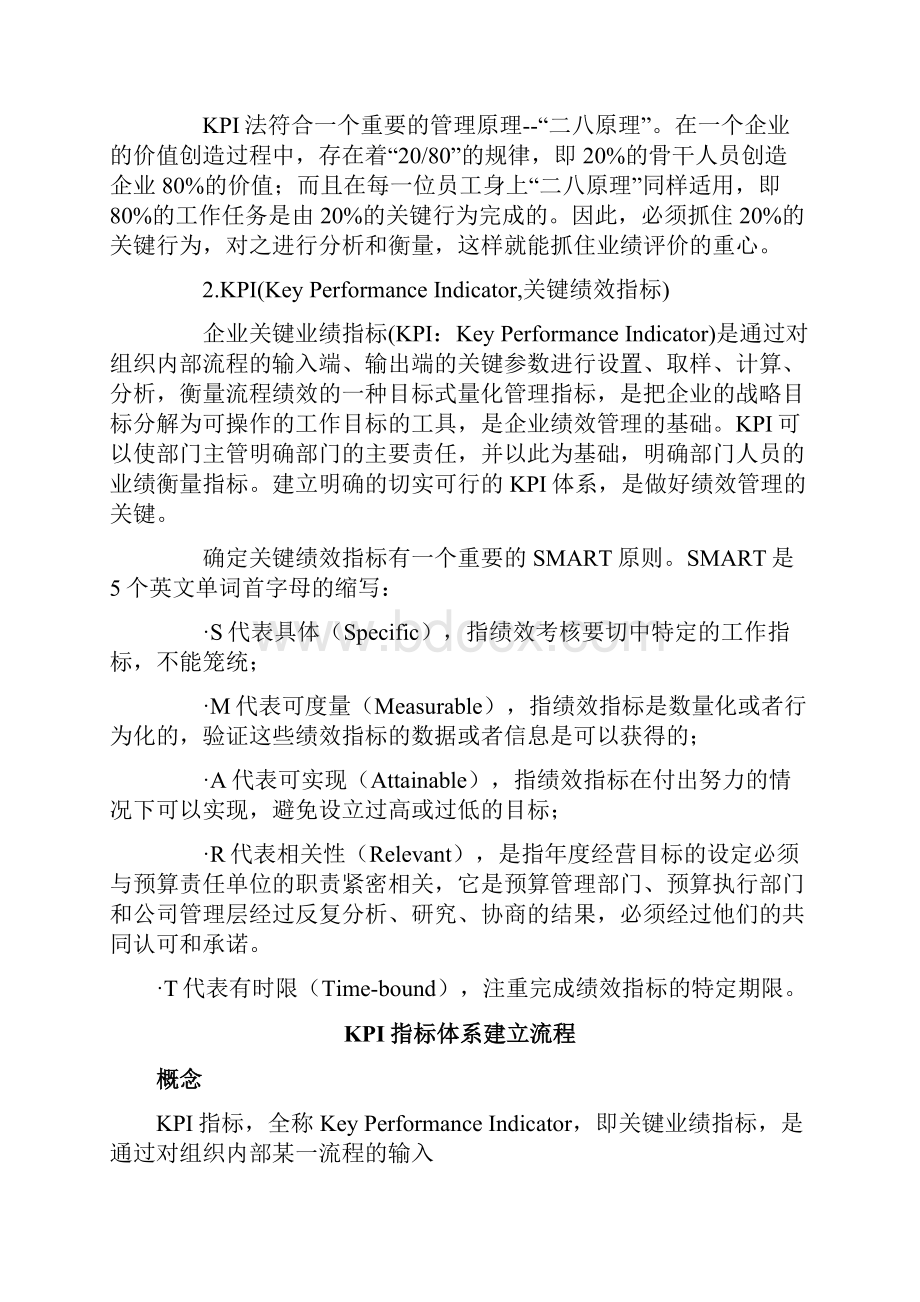 学习KPI.docx_第2页