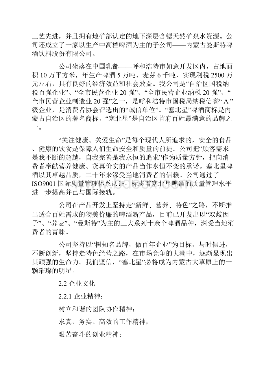 有关在工厂实习报告模板6篇.docx_第2页