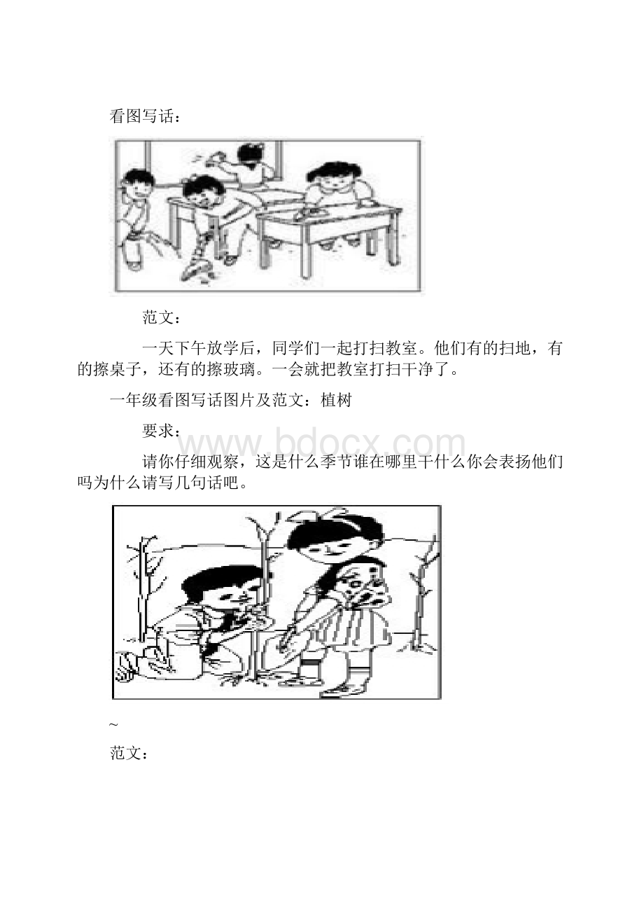 一年级下册看图写话训练集锦一年级知训看图写话.docx_第2页